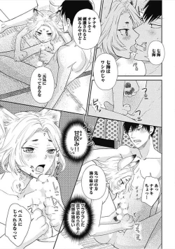 Page 91 of Dorei Bellboy no Kainarashikata Oshiemasu.