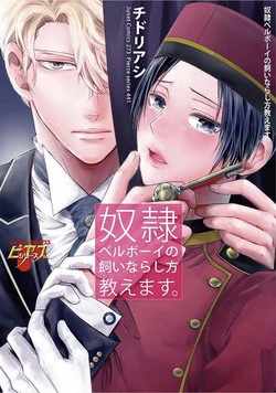 Download Dorei Bellboy no Kainarashikata Oshiemasu.