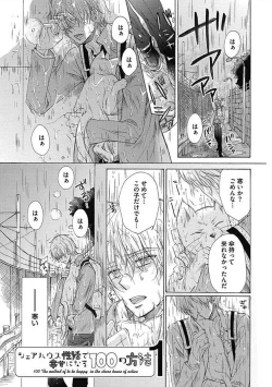 Page 5 of Share House Seikatsu de Shiawase ni Naru 100 no Houhou
