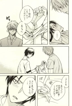 Page 10 of Ore to Senpai to Aibou no Hanashi