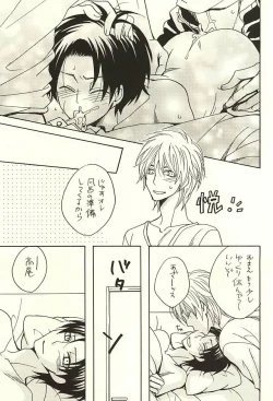 Page 18 of Ore to Senpai to Aibou no Hanashi