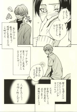 Page 25 of Ore to Senpai to Aibou no Hanashi