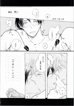 Page 3 of Sore wa Bakarashii Kurai ni Amattarui