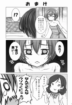 Page 17 of Zoku Rin-chan de Asobou!