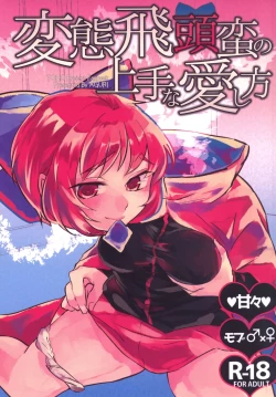 Page 1 of Hentai Hitouban no Jouzu na Aishikata