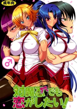 Page 1 of Taimanin demo Koi ga Shitai!