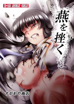 Download Tsubame o Kujiku