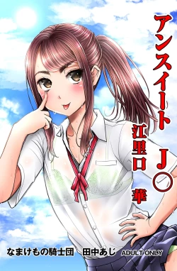 Page 1 of Unsweet J○ Eriguchi Hana