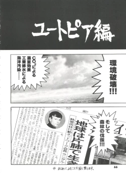 Page 67 of Girl's Parade 98 Take 7