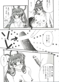 Page 128 of Doll's Game 3