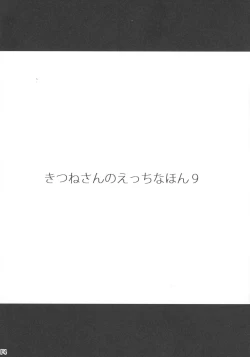 Page 4 of Kitsune-san no H na Hon 9