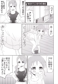 Page 16 of Chimametai no Otoile Jijou