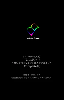 Page 137 of Tenioha! ～no ko Datte Honto wa Ecchi da yo?～ Complete Ban