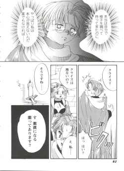 Page 82 of Girl's Parade 99 Cut 2