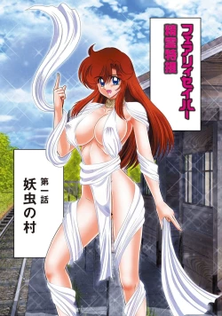 Page 6 of Seirei Tokusou Fairy Saber RF - Kanin no Rakuen Full Color Ban