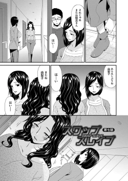 Page 122 of Swap Slave