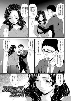 Page 142 of Swap Slave