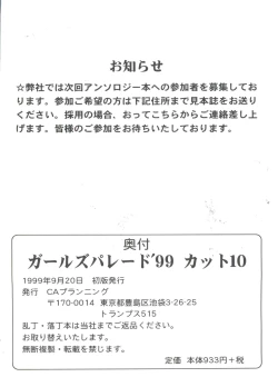 Page 162 of Girl's Parade 99 Cut 10