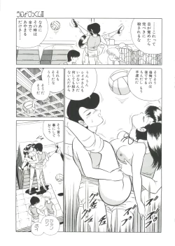 Page 112 of Unyo Unyo Gokkun II