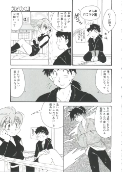 Page 126 of Unyo Unyo Gokkun II