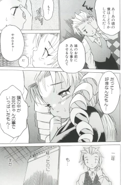 Page 12 of Unyo Unyo Gokkun II