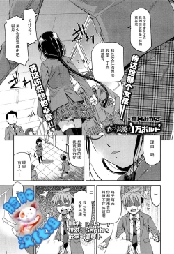 Page 1 of Kimi no Megane wa 1-man Volt Ch. 1