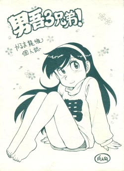 Page 1 of Dango Sankyoudai!