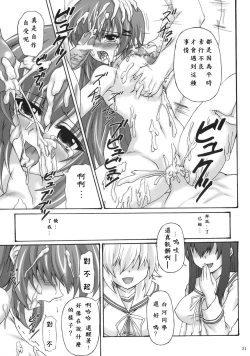 Page 21 of Shoku Shin