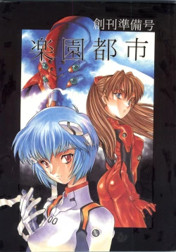 Page 1 of Rakuen Toshi Soukan Junbi-gou