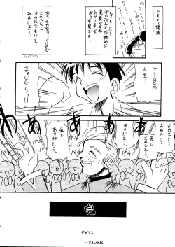 Page 31 of Rakuen Toshi Soukan Junbi-gou