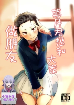 Page 1 of Natsuki-kun wa Minna to Otomodachi ni Naritai