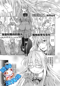 Download Kimi no Megane wa 1-man Volt Ch. 2