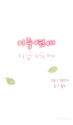 Page 107 of Double Date Ch.1-17