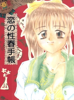 Page 1 of Koi no Seishun Techou