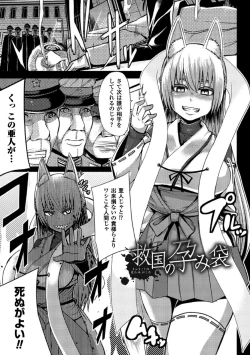 Page 145 of Tsuwamonodomo ga Yume no Ato