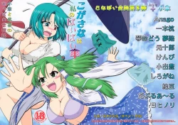 Page 21 of KogaSana wa Watashi no Paipaigasa