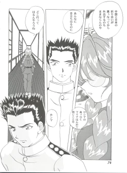 Page 74 of Girl's Parade 2000 3