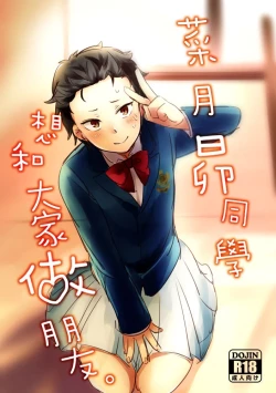 Page 1 of Natsuki-kun wa Minna to Otomodachi ni Naritai