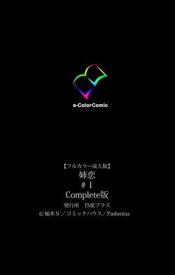 Page 123 of Ane-Koi #1 Complete Ban