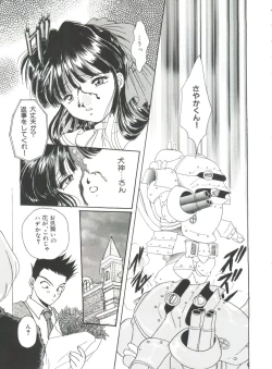 Page 96 of Teigeki Ou