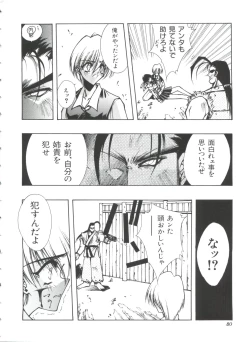 Page 80 of Teigeki F