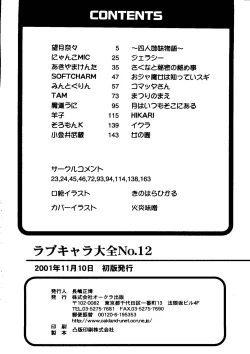 Page 164 of Love Chara Taizen No. 12