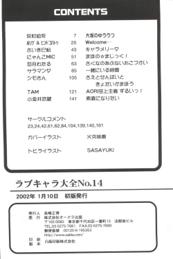 Page 163 of Love Chara Taizen No. 14