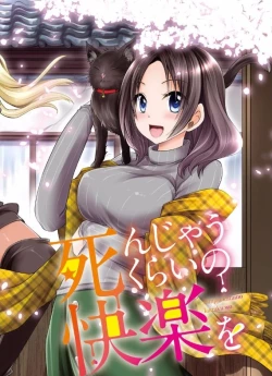 Page 2 of 死んじゃうくらいの快感を 第2~3話