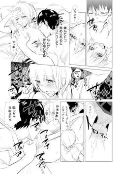 Page 16 of Nyotayan! Oshioki Namaiki Nyotaika Yankee 9