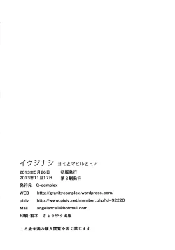 Page 38 of Ikujinashi Yomi to Mahiru to Mia