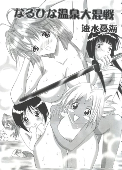 Page 145 of Naru Hina Z 4