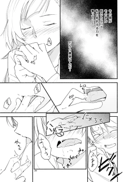 Page 29 of Ryuusui - Ishi to Ashita to Tenohira no Ondo
