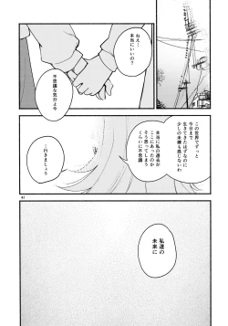 Page 41 of Ryuusui - Ishi to Ashita to Tenohira no Ondo