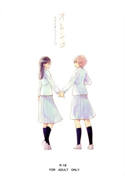 Download Orange Ouji-sama to Aikotoba